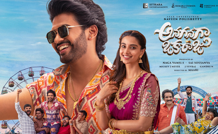 anagana-oka-raju.jpg