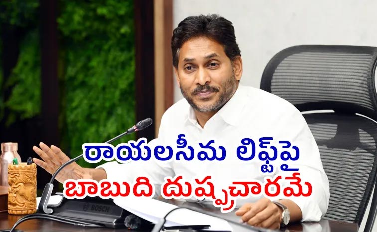 YSJagan_RayalaseemaLift.jpg