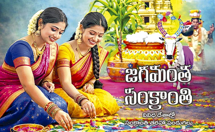 Sankranti.jpg