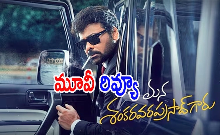 mana_20shankaravaraprasd_20review.jpg