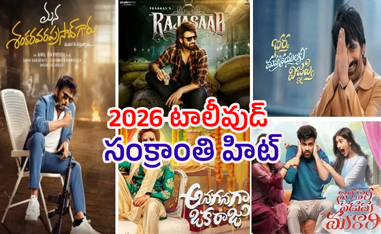 Tollywood-Sankranthi.jpg