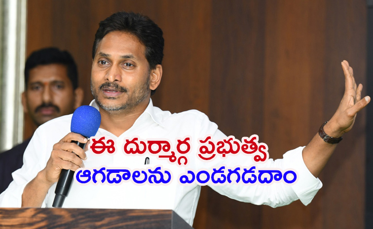 YSRCP-President-YS-Jagan.jpg