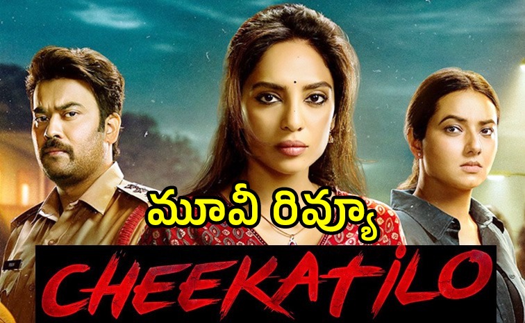 cheekatilo-review-telugu.jpg