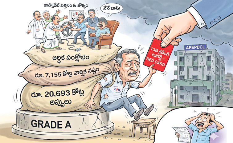 APEPDCL_CARICATURE1.jpg