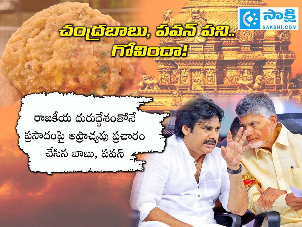 SIT_20Released_20Report_20On_20Tirupati_20Laddu_20Proving_20Chandrababu_20And_20Pawan_20Kalyan_20Fake_20Allegations_20Political_20Drama__20_2811_29.jpg 11