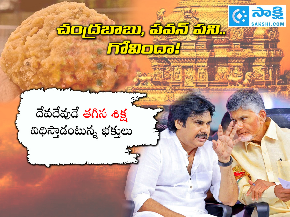 SIT_20Released_20Report_20On_20Tirupati_20Laddu_20Proving_20Chandrababu_20And_20Pawan_20Kalyan_20Fake_20Allegations_20Political_20Drama__20_2812_29.jpg 12