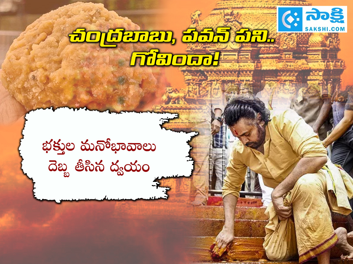 SIT_20Released_20Report_20On_20Tirupati_20Laddu_20Proving_20Chandrababu_20And_20Pawan_20Kalyan_20Fake_20Allegations_20Political_20Drama__20_287_29.jpg 7