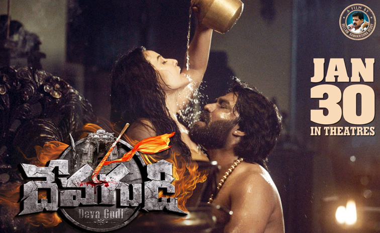 devagudi-movie-review.jpg