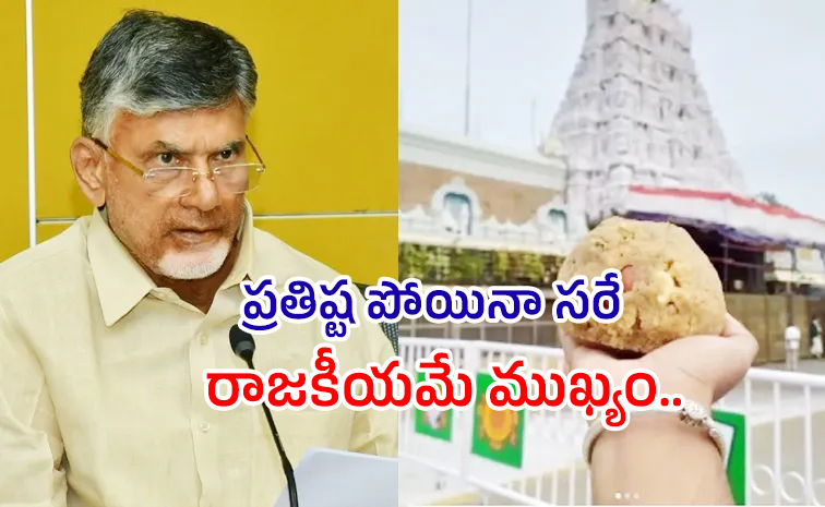 CBN-And-Tirumala-laddu.jpg