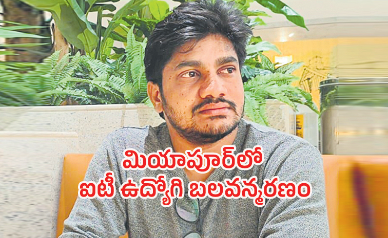 Miyapur-IT-Employee_0.jpg
