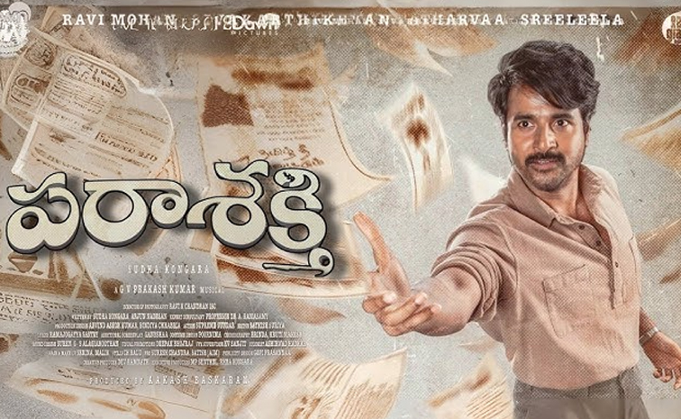 parasakthi.jpg