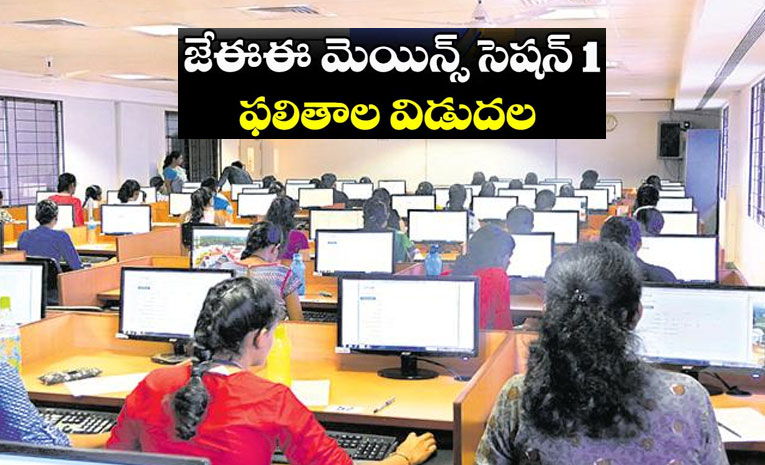 JEE-Main-Results-2026.jpg