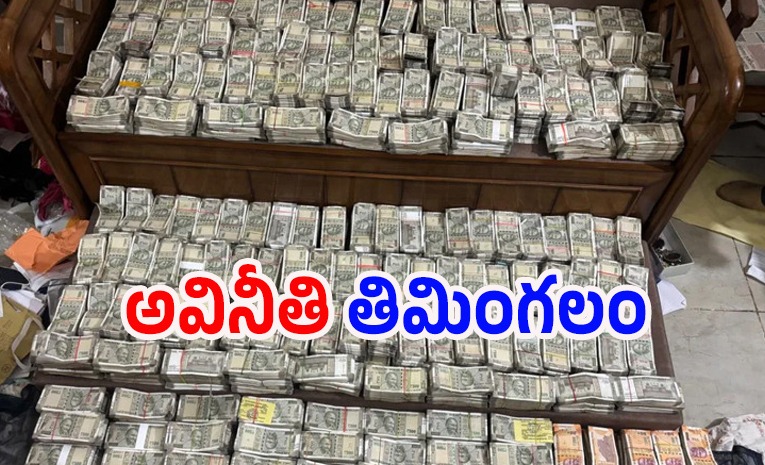 OdishaDy_20Director_20of_20Mines_20bribery_0.jpg