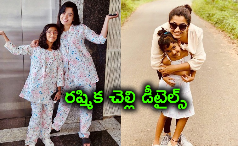 Rashmika-Sister.jpg