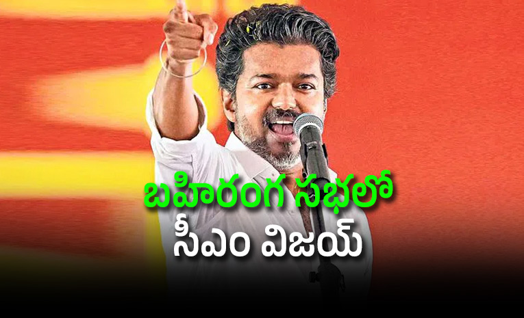 TN-CM-Vijay_0.jpg
