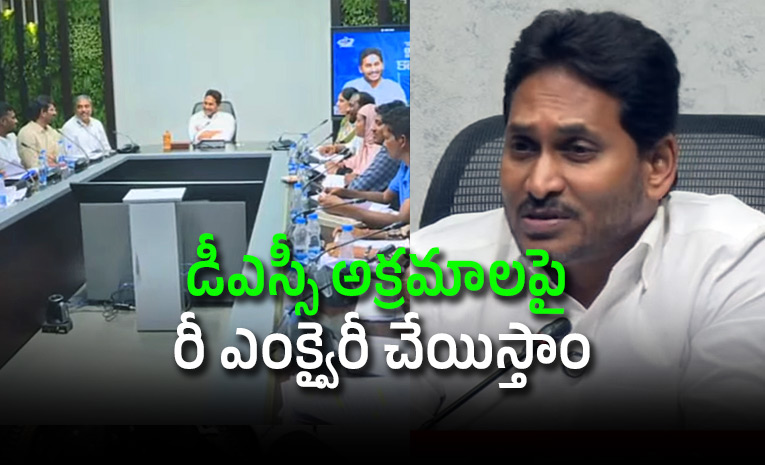 YS-Jagan-made-a-comment-about-DSC-aspirants_0.jpg