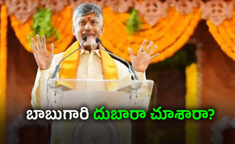 Chandrababu-Digital-Dubara.jpg