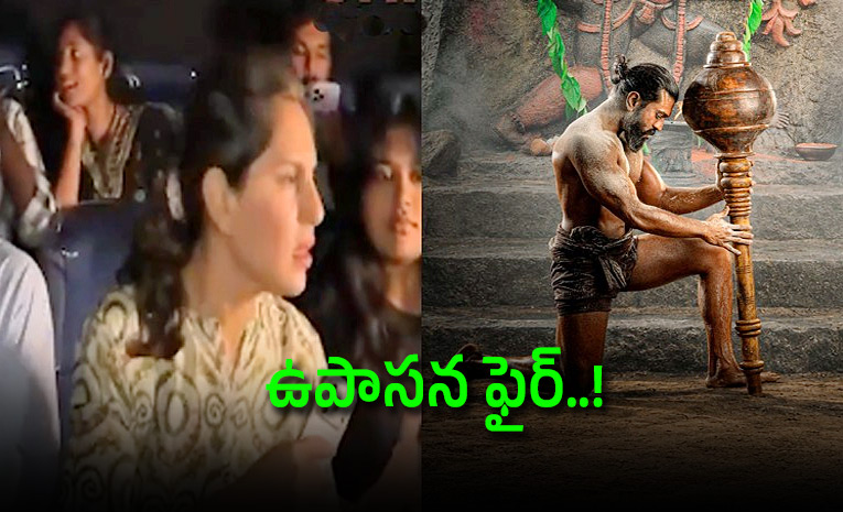 Upasana-Loss-Cool-at-Peddi-Theatre-Screening-video-goes-viral.jpg