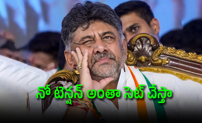 dk-shivakumar-goes-into-damage-control-mode.jpg