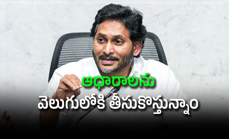 Jagan-Slams-Chandrababu-Over-Suppression-of-Opposition-Voices.jpg
