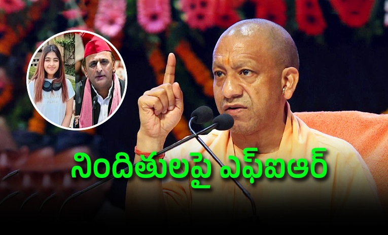 Yogi-Adityanath-Condemns-Trolling-Of-Akhilesh-Yadav-Daughter.jpg