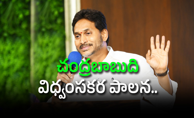 ys-jagan-slams-chandrababu-naidu-failures_0.jpg