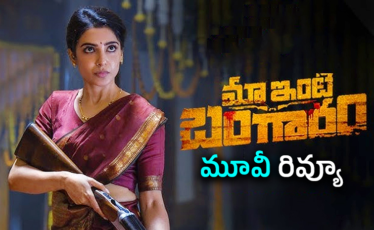 Samantha-Maa-Inti-Bangaaram.jpg