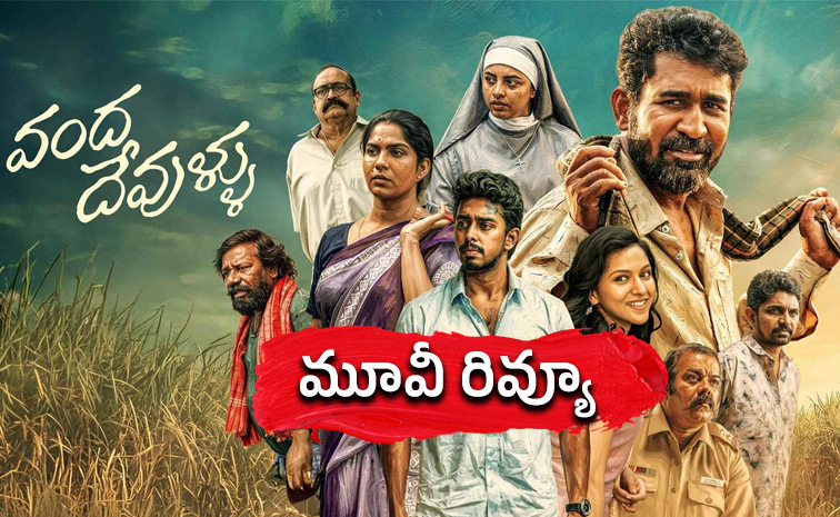 Vanda-Devullu-Movie-Review.jpg