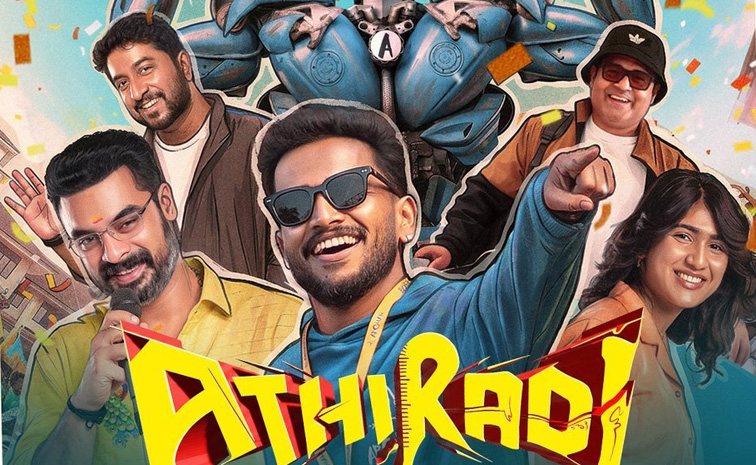 athiradi-review-telugu.jpg