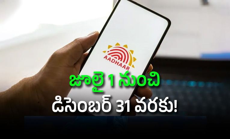 Aadhaar-Email-Update.jpg