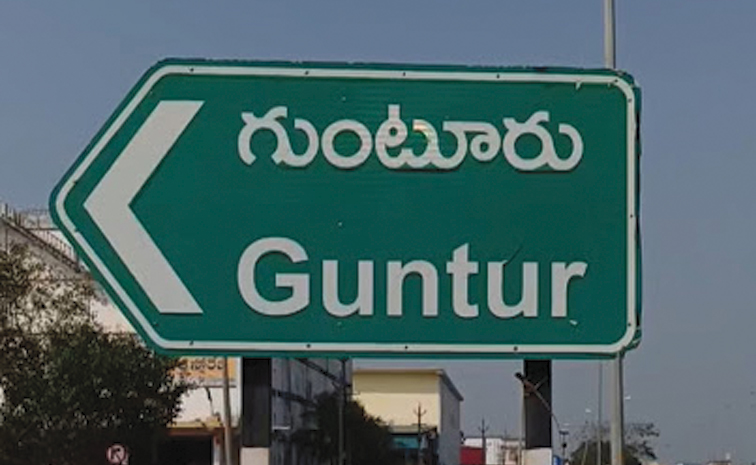 Guntur-district.jpg