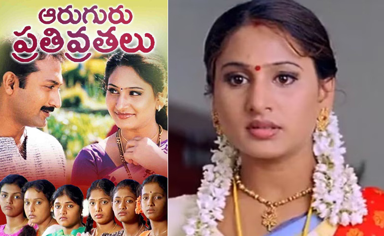 Aaruguru-Pativratalu-rerele.jpg