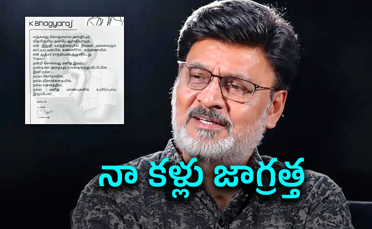 K-Bhagyaraj-Last-Letter.jpg