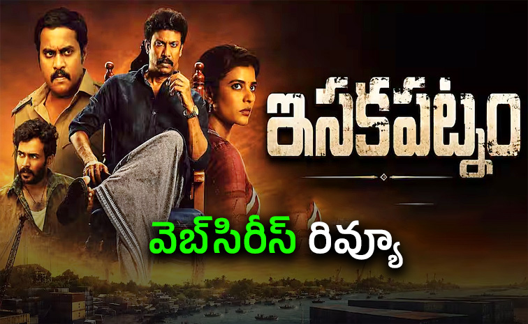 visakhapatnam-web-series-review.jpg