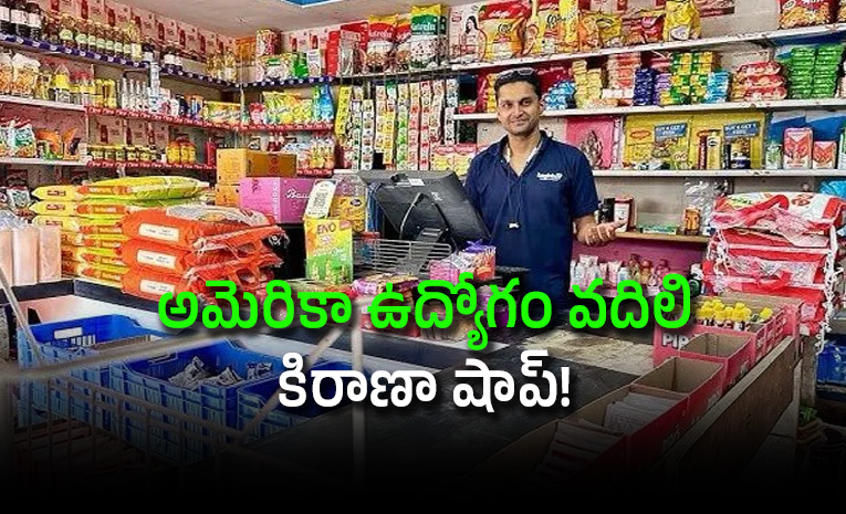 IIT-Bombay-Gold-Medallist-Rejected-Rs-2-9-Crore-US-Job-To-Run-Grocery-Shop-In-Kanpur.jpg