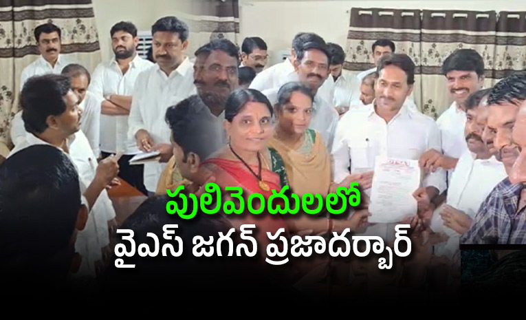Ys-Jagan-Pulivendula-Tour-July-7th-Day-1-Updates_0.jpg