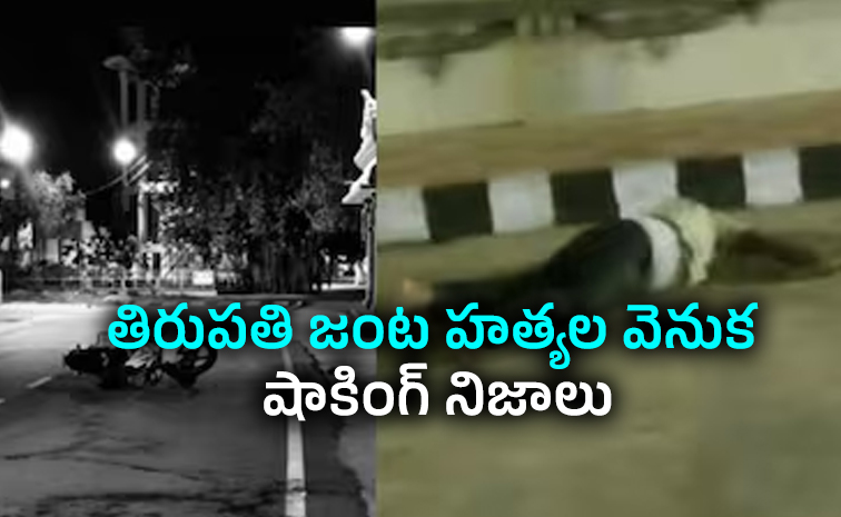 Tirupati-Double-Murder.jpg