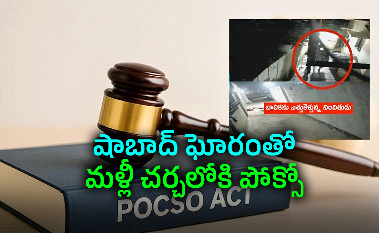 POCSO-A-Shield.jpg
