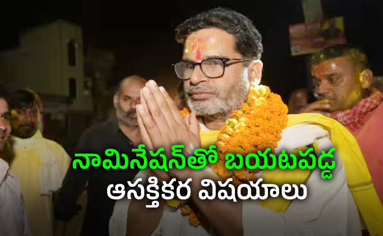 Prashant-Kishors-Political_0.jpg