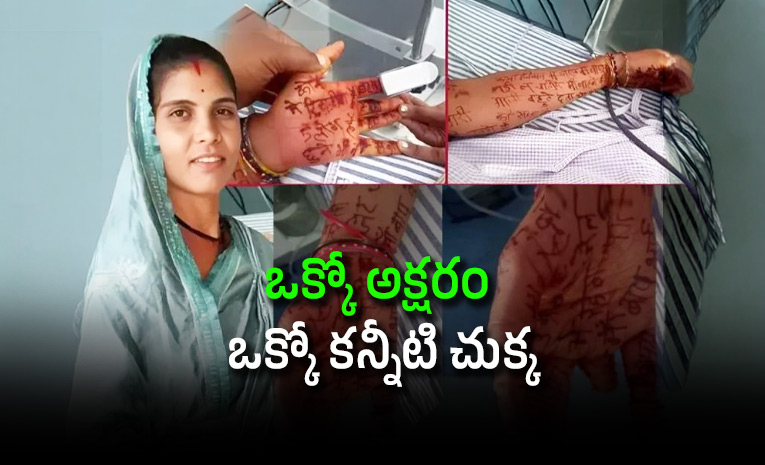 Preeti-Verma-wrote-note-with-mehndi-before-death.jpg