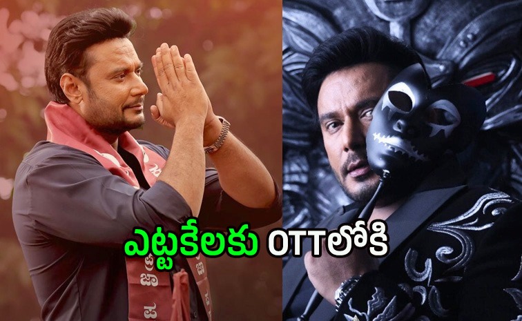 darshan-the-devil-ott-date.jpg