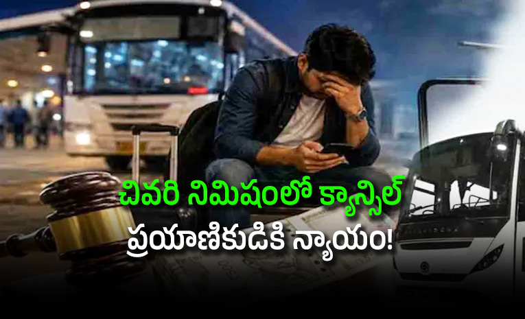 Rs-600-Bus-Ticket-Cancelled-Passenger-Gets-Rs-10000-Compensation.jpg