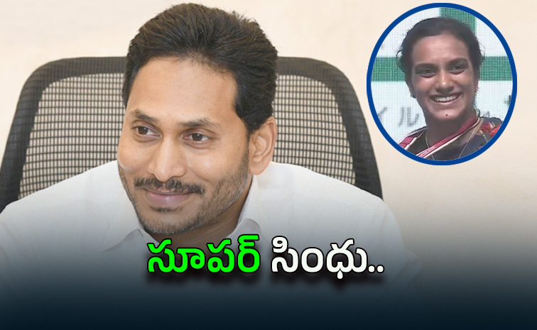 ysjagan_sindhu.jpg