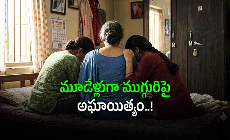 kakinada-three-womans-Incident.jpg