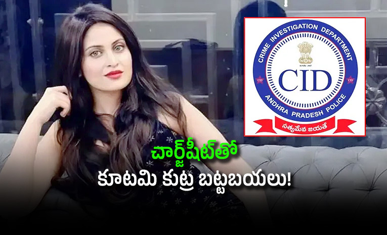 Big-Twist-in-Jathwani-Case-CID-Chargesheet-Flags-Blackmail-Allegations.jpg