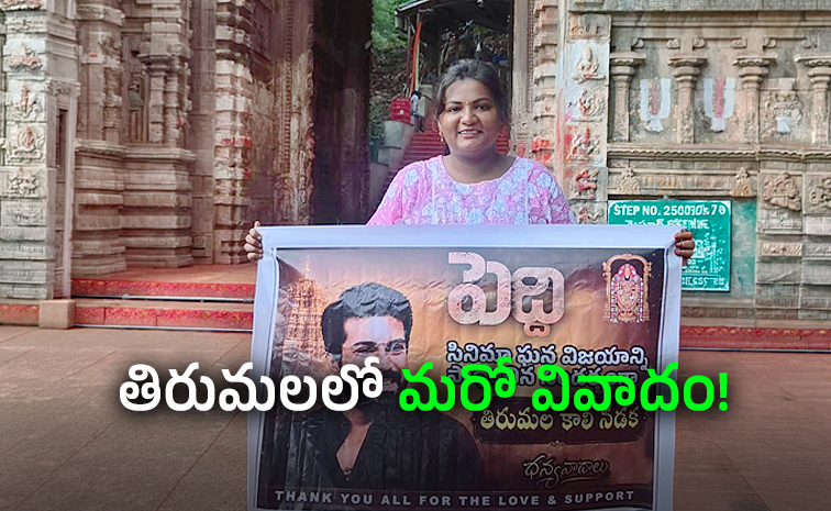 Peddi-Movie-Poster-In-Tirumala.jpg