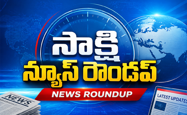 Sakshi_News_Roundup.jpg