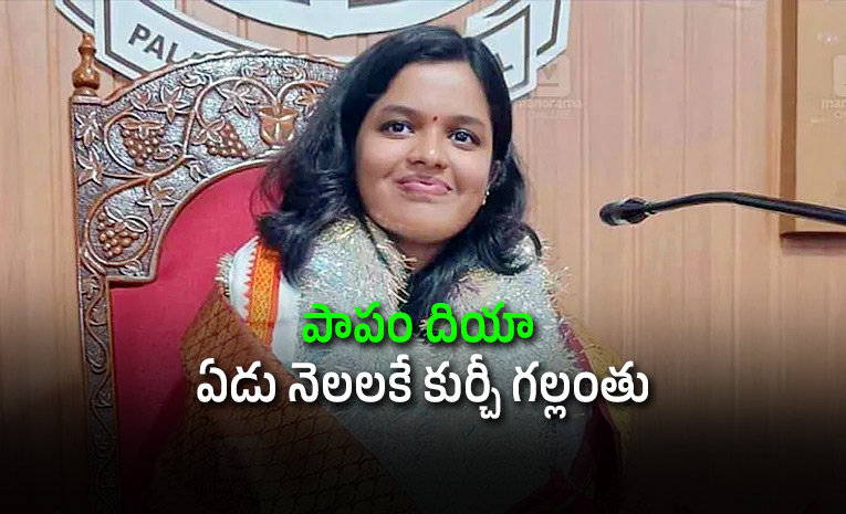Youngest-Municipal-Chairperson-Diya-Ousted-in-Political-Shocker.jpg