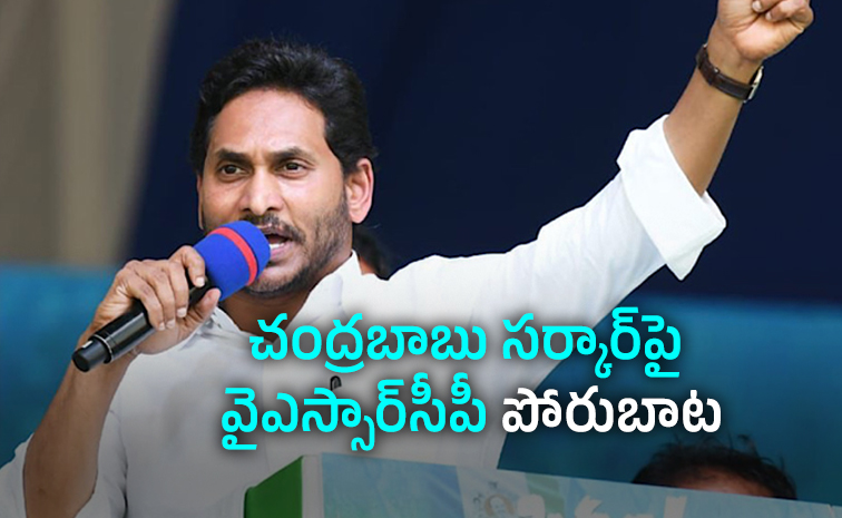 Ysrcp-Protests-In-AP_1.jpg