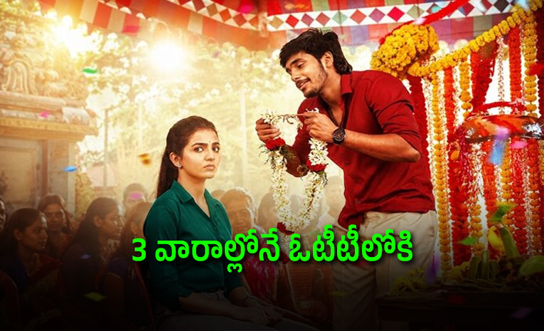 love-oh-love-ott-date-telugu-.jpeg
